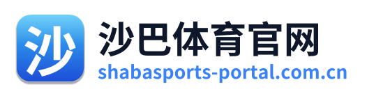 沙巴体育官网